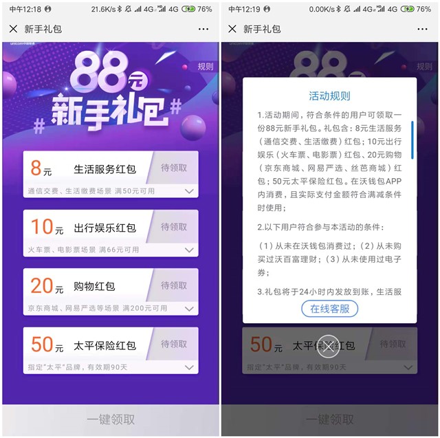 沃钱包免费领取88元新手礼包_购物_缴费等抵用红包