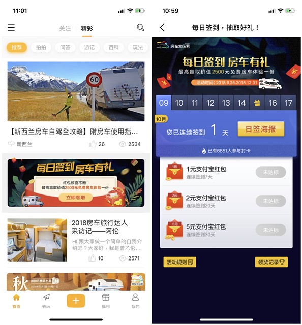 房车生活家签到领支付宝现金红包