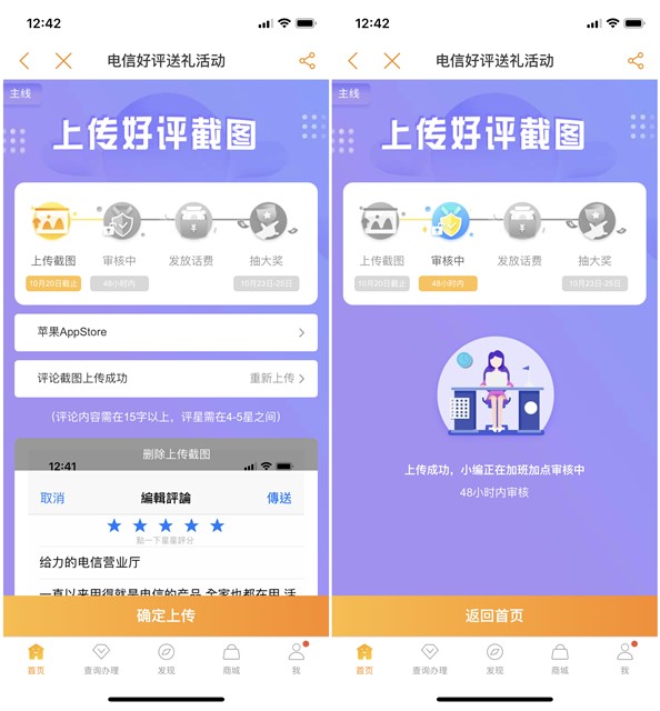 电信营业厅APP好评送1-5元话费