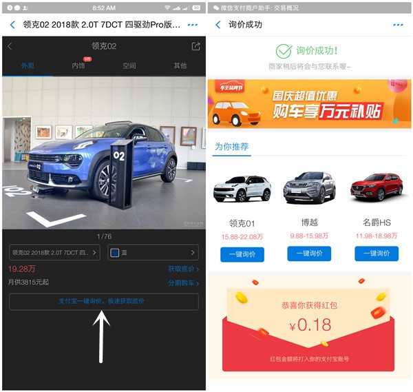 支付宝领克一键询价得0.18元以上现金红包_亲测秒到账