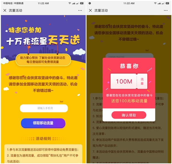 移动用户免费领取社会扶贫100M流量_可多次领取