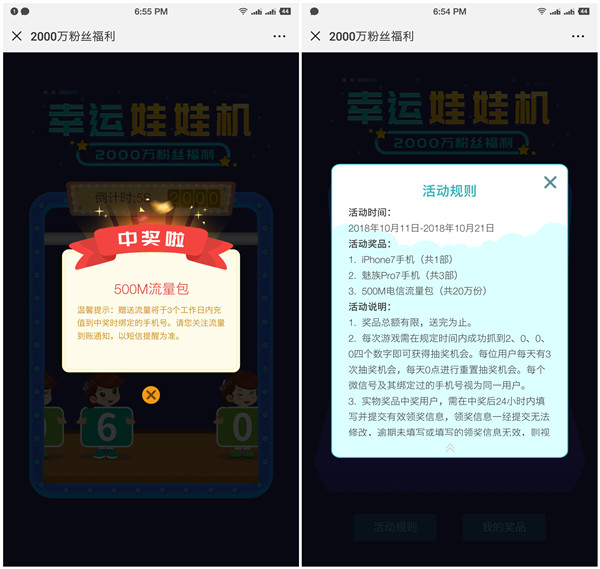 微信关注中国电信客服免费抽500M国内流量_非秒到