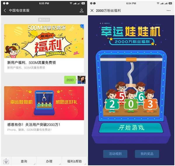 微信关注中国电信客服免费抽500M国内流量_非秒到