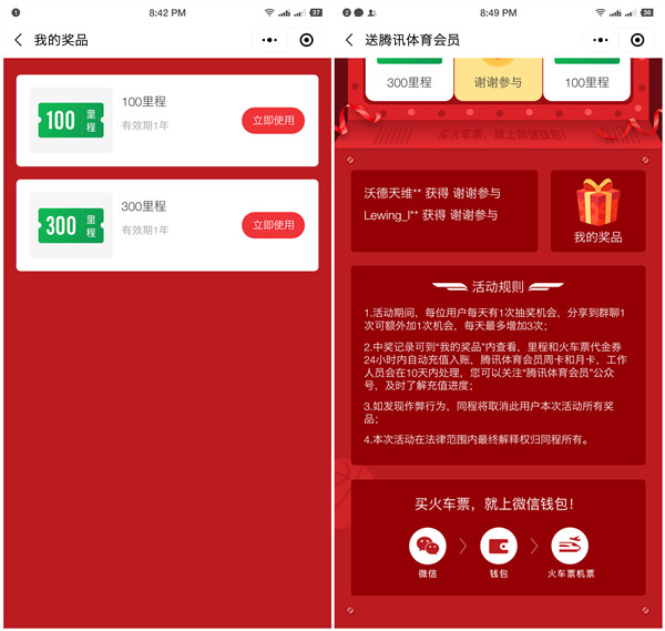 同程艺龙小程序免费抽里程_腾讯体育会员_代金券等