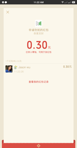 简单分享朋友圈秒推送0.3元现金红包_速撸易黄