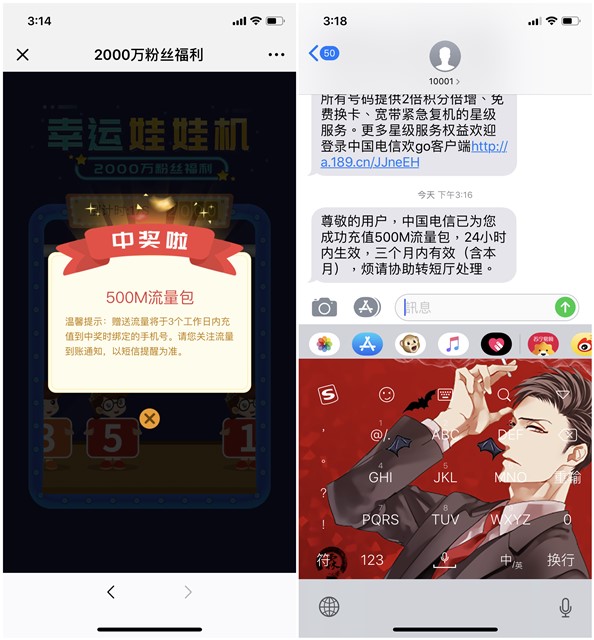 中国电信客服玩游戏抽500M流量包_手机等