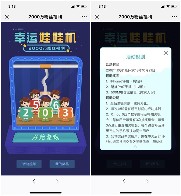 中国电信客服玩游戏抽500M流量包_手机等