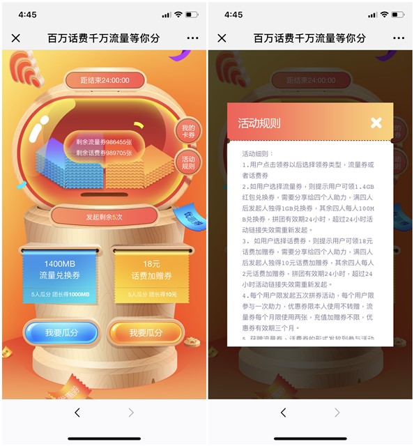 移动邀好友助力轻松得1G流量和10元话费