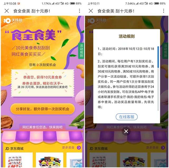 沃钱包免费刮10元美食券_网红美食买买买