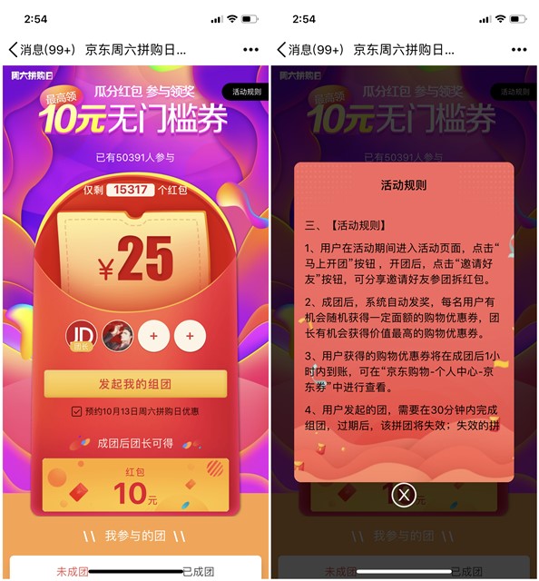 京东周六日拼团购_组团领10元无门槛券
