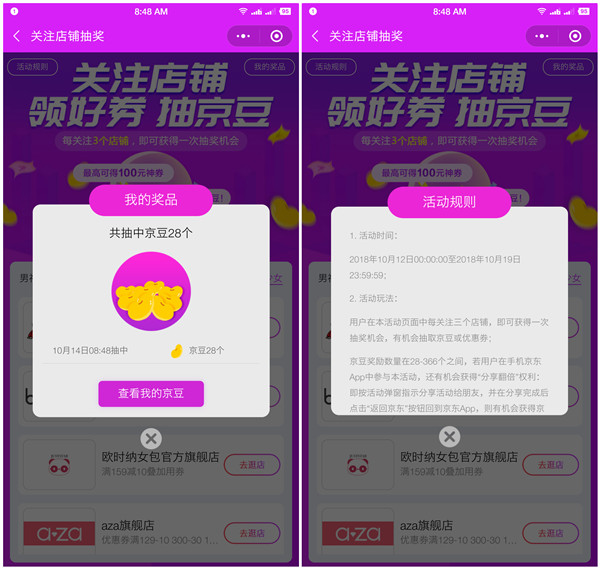 京会玩小程序关注店铺抽奖得最高366京豆_100元神券