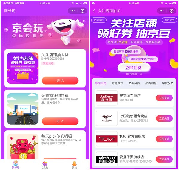 京会玩小程序关注店铺抽奖得最高366京豆_100元神券