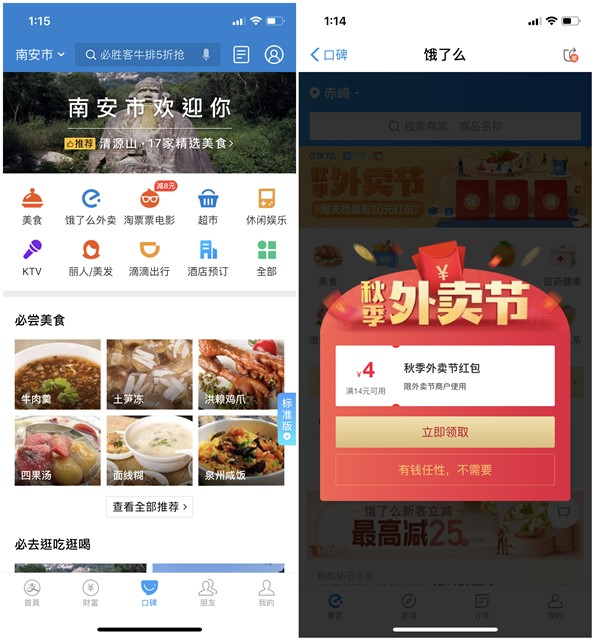 秋季外卖节领4个饿了么外卖红包