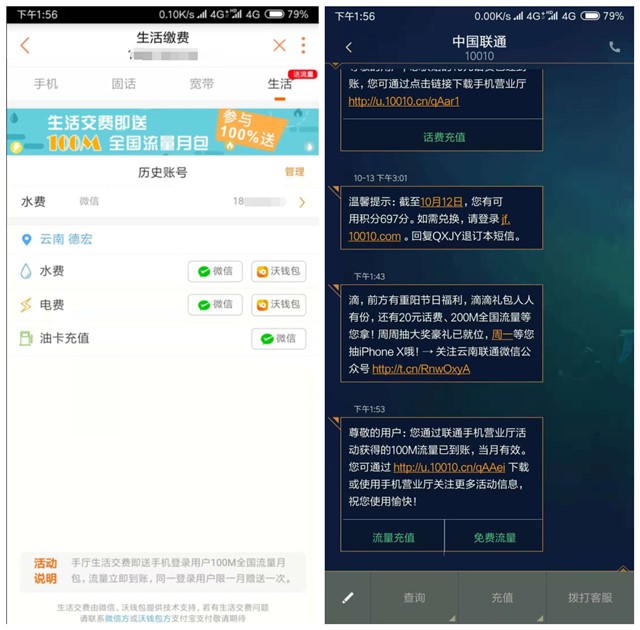 联通手厅BUG直接领取100M全国联通流量