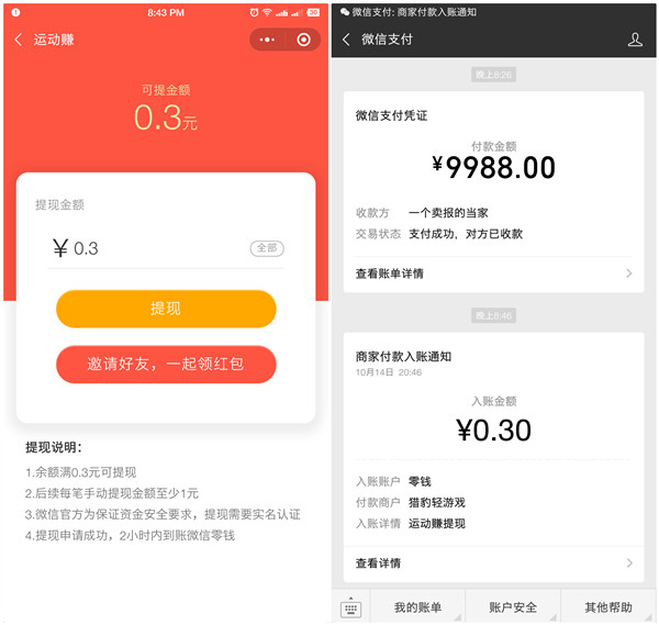 运动赚小程序免费领取0.3元现金_黑号可参与