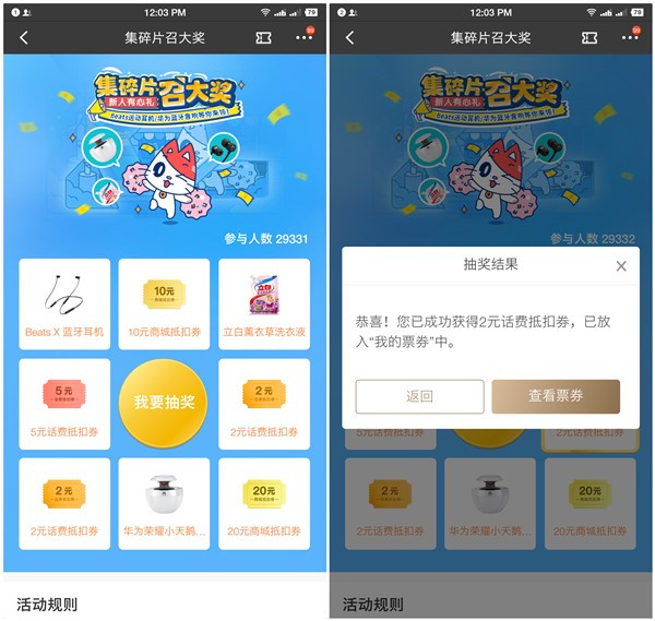 招商银行集碎片抽话费抵扣券_商城抵扣券_实物等_必中