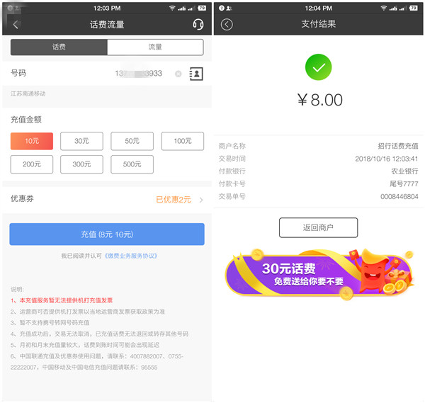 招商银行集碎片抽话费抵扣券_商城抵扣券_实物等_必中