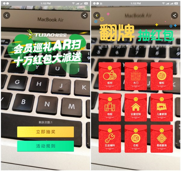 手机淘宝AR扫码抽兔宝宝家装10万元现金红包_非必中