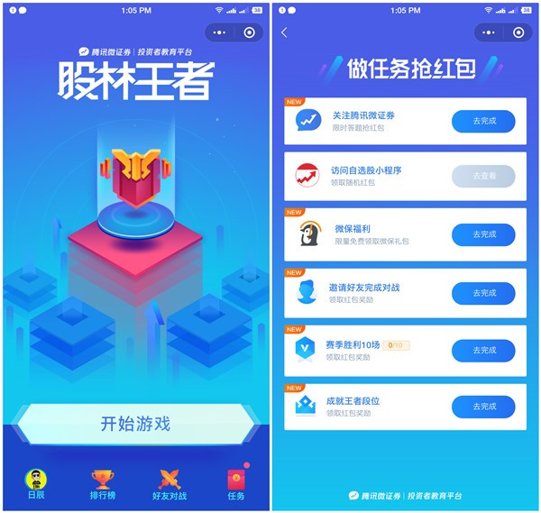 股林王者小程序邀请好友对战领现金红包_亲测0.86元