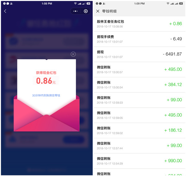 股林王者小程序邀请好友对战领现金红包_亲测0.86元
