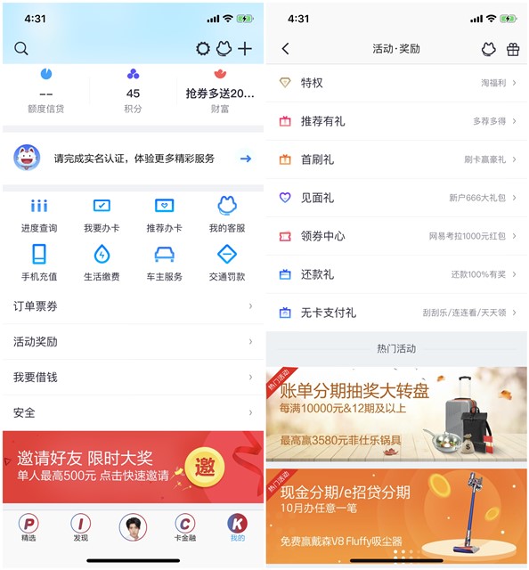 掌上生活邀好友得20话费被邀好友可得10元饭票
