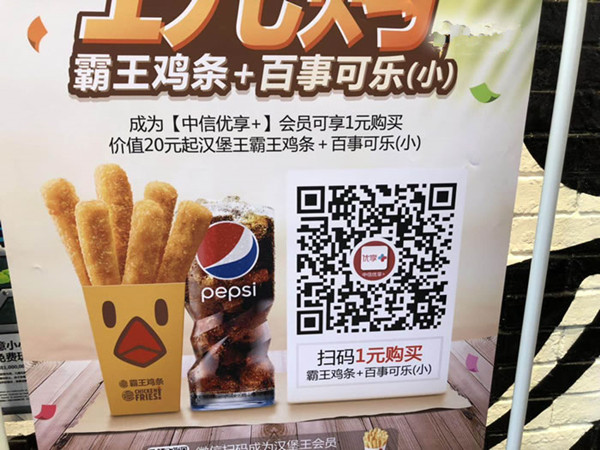 汉堡王中信优享+会员领取1元吃霸王鸡条_小杯百事可乐