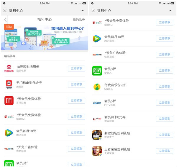 QQ手机浏览器福利中心领电影抵用券_优酷会员等