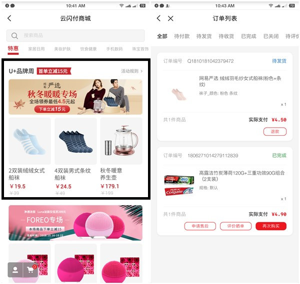 云闪付4.5元购买网易严选2双船袜_9.5元购买4双_包邮
