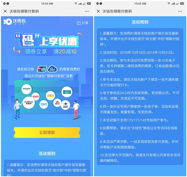沃钱包银联活动免费领取20元减10元银联电子券_数量有限