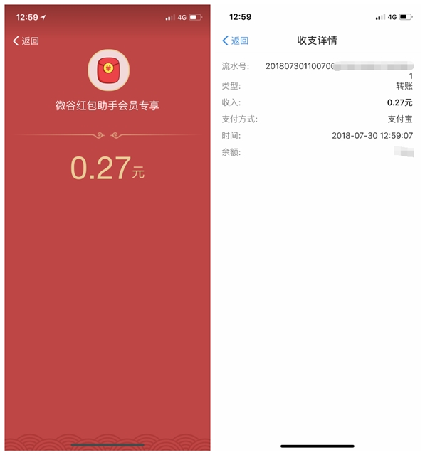 支付宝微谷助手领现金红包_亲测秒到_限量手慢无