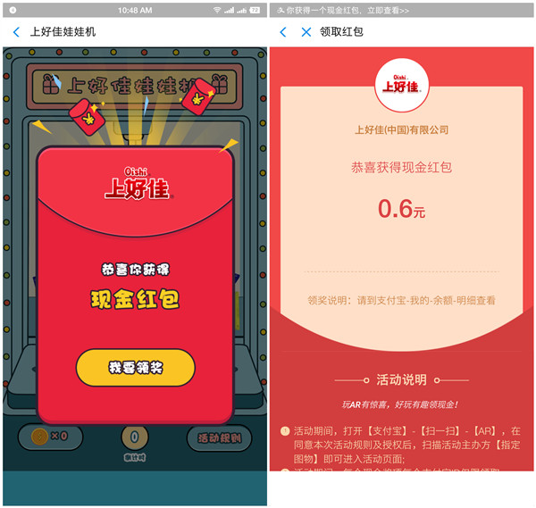 支付宝AR扫码进入为上好佳代言抽现金红包_亲测0.6元现金