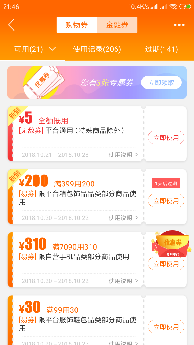 Screenshot_2018-10-21-21-46-14-584_com.suning.mobile.ebuy.png