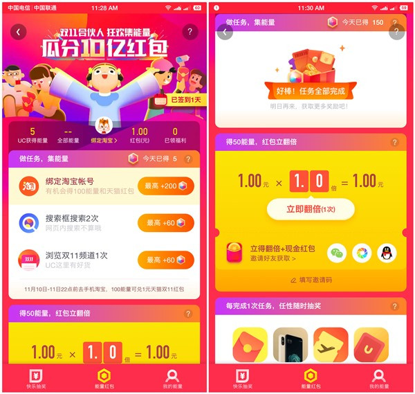UC浏览器双十一合伙人活动_集能量瓜分10亿红包