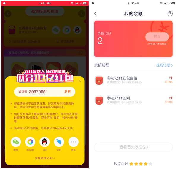 UC浏览器双十一合伙人活动_集能量瓜分10亿红包
