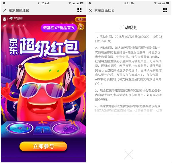 京东超级红包抽红包雨得现金_亲测0.5元现金红包