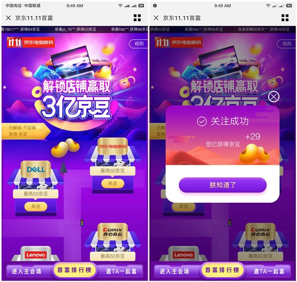 京东双十一解锁店铺赢取3亿京豆_每日数量有限