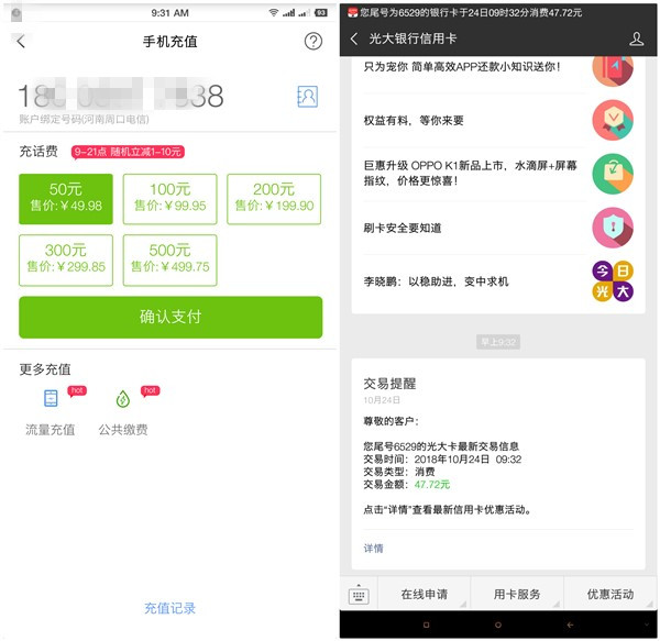 云闪付9-21点充值话费随机立减最高10元话费_亲测到账