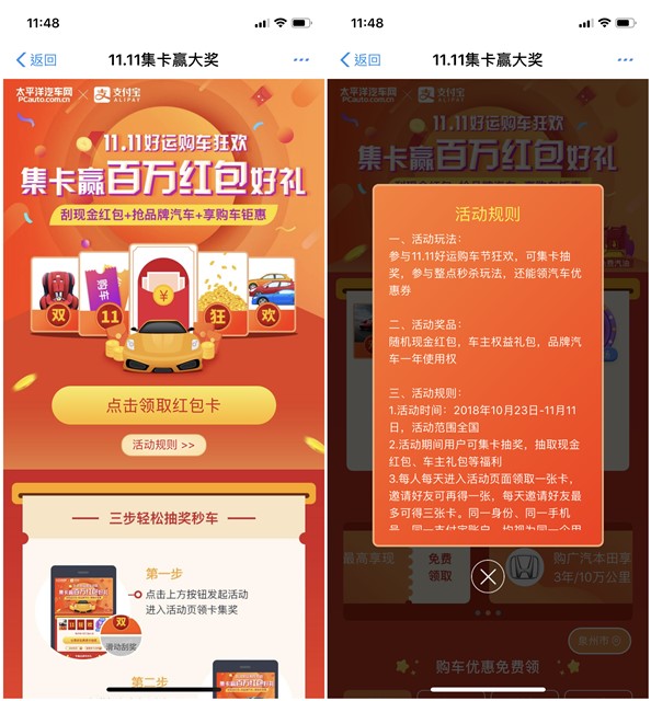 支付宝汽车网集卡赢百万现金红包抽随机现金