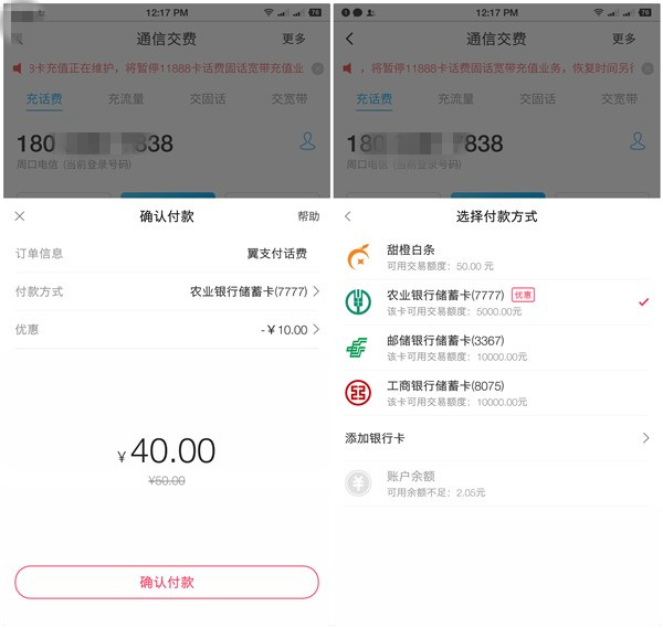 翼支付40元充值50元话费_限农业银行卡支付_限本号充值