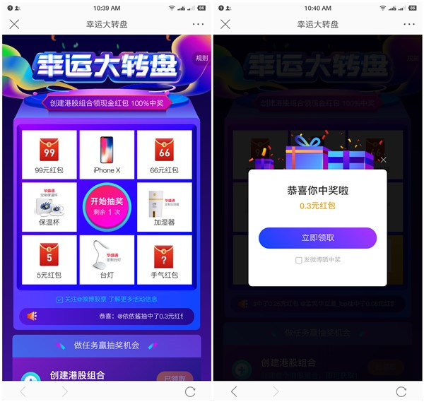 新浪微博创建港股抽现金红包_苹果手机等_活动必中