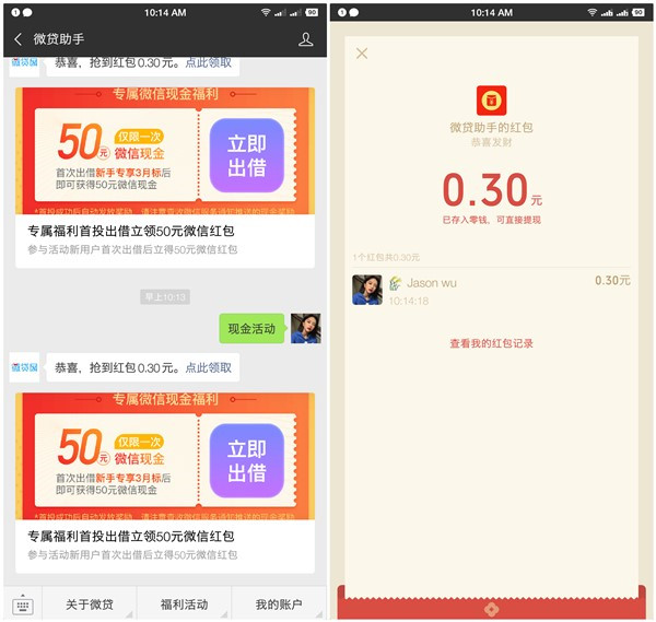 微贷助手回复关键词得0.3元现金红包_亲测秒推送