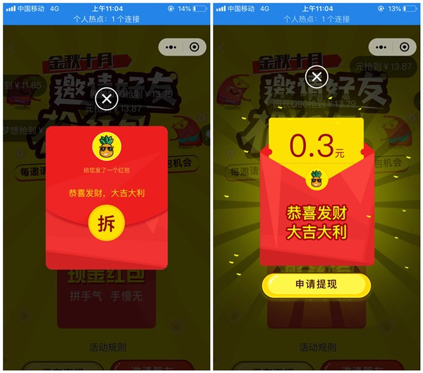 菠萝英语小程序秒领0.3元现金红包_活跃号秒推送