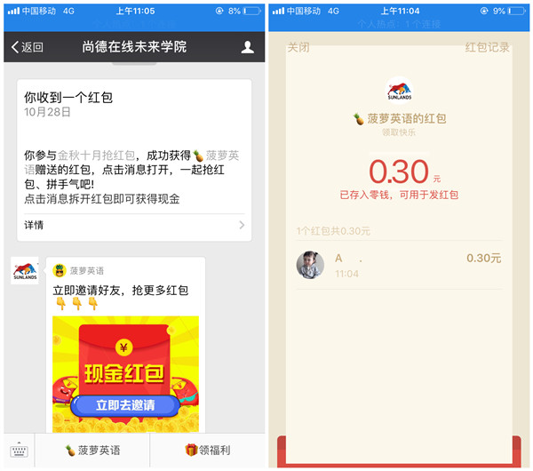 菠萝英语小程序秒领0.3元现金红包_活跃号秒推送