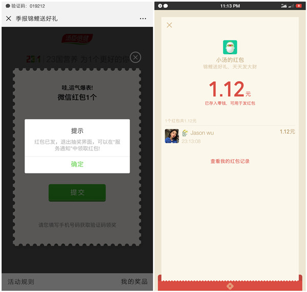 汤臣倍健分享朋友圈抽现金红包_亲测1.12元现金