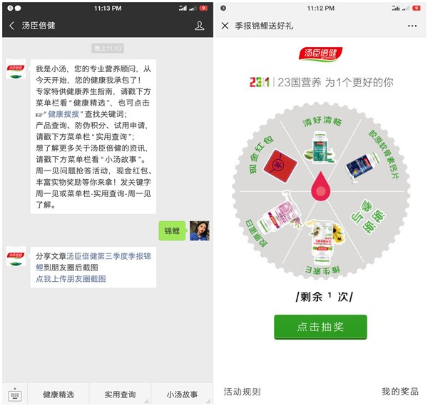 汤臣倍健分享朋友圈抽现金红包_亲测1.12元现金