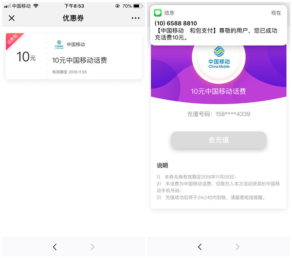 中国移动聊会儿小程序必得10-100元话费_爱奇艺月卡