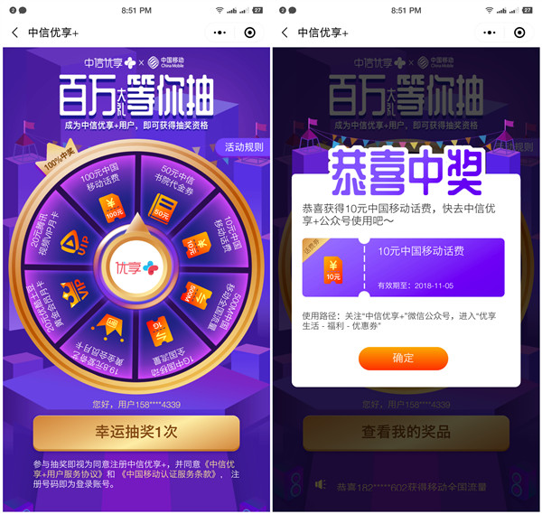 中国移动聊会儿小程序必得10-100元话费_爱奇艺月卡