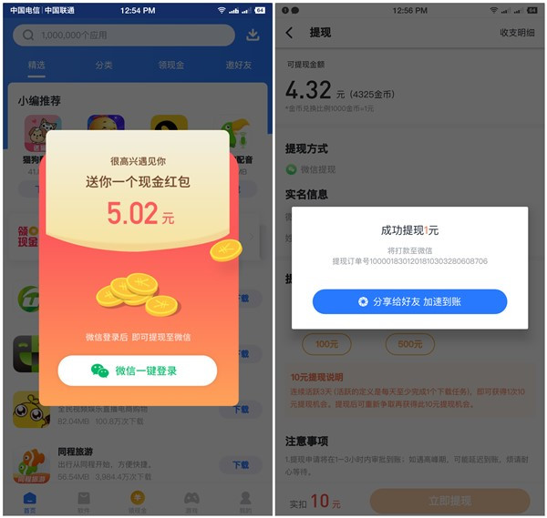 小鸟应用商店新用户秒提现1元现金_仅限安卓用户参与