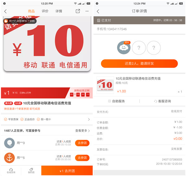 平安好医生1元拼团得10元话费_老用户开团0元得10话费