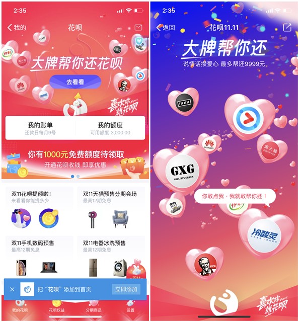 花呗11.11大牌帮你还花呗_最多帮还9999元